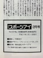 月刊スポーツアイ　1995年2月号