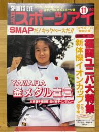 月刊スポーツアイ　1995年11月号