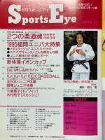 月刊スポーツアイ　1995年11月号