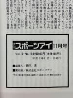 月刊スポーツアイ　1995年11月号