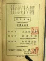 分り易い平面幾何學問題通解