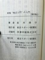 "株式入門"の入門