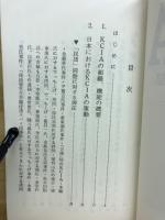 KCIA「韓国中央情報部」 : 日本における暗躍の実態