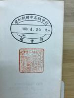 KCIA「韓国中央情報部」 : 日本における暗躍の実態