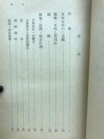 ブルーノ・タウトの日本觀