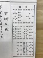 眞言宗おつとめ本