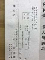 眞言宗おつとめ本