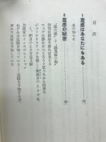 実用的霊感術　