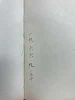 実用的霊感術　