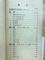 新制特選対譯英語の諺およびなぞ研究法