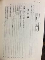 共通一次シリーズ6　傾向と対策　56年版　共通一次　国語
