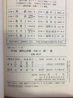 共通一次シリーズ6　傾向と対策　56年版　共通一次　国語