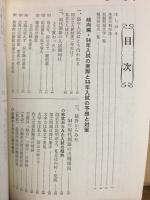 傾向と対策 : 現代国語　昭和55年版 