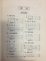 化学の徹底整理