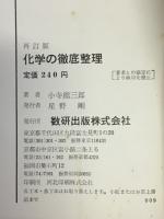 化学の徹底整理