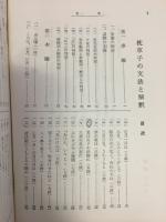 枕草子の文法と解釈