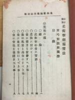 秘訣図解柔術撃劔獨習法 : 附劔舞弓術銃術