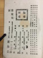 秘訣図解柔術撃劔獨習法 : 附劔舞弓術銃術