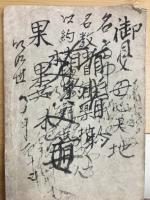 秘訣図解柔術撃劔獨習法 : 附劔舞弓術銃術