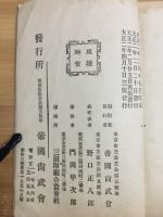 奥秘 柔術教授書 虎之巻