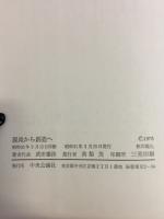 混沌から創造へ