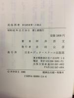 民俗再考 : 多元的世界への視点