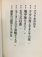 ニカラグア密航計画