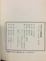 ニカラグア密航計画