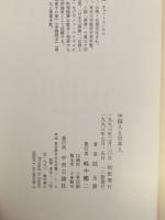 中国人と日本人