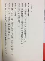 ウイルスの反乱