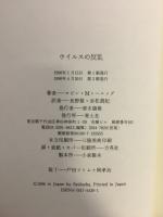 ウイルスの反乱