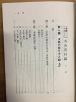 寺院ハンドブック