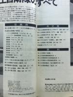 海上自衛隊のすべて