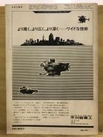 海上自衛隊のすべて
