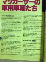 マッカーサーの軍用車輌たち