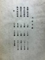 日本民俗図誌