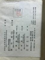 日本民俗図誌