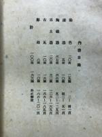 日本民俗図誌