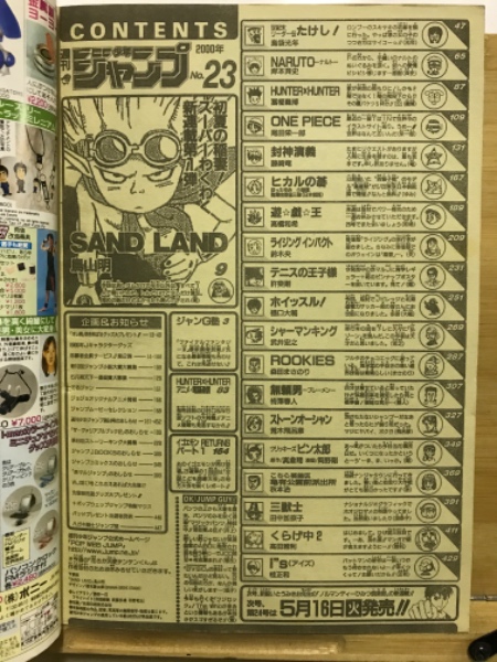 週刊少年ジャンプ 2000年 27号~52号