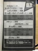 超絶大技林