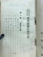 即席演説自由自在 : 弁舌流暢満場喝采