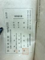 即席演説自由自在 : 弁舌流暢満場喝采