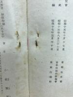 地政学上より見たる大東亜