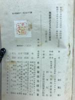 地政学上より見たる大東亜