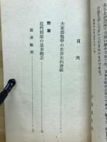 大東亜戦争の世界史的意義