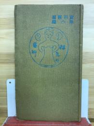 是丈に心得おくべし