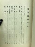 静思余録