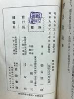 静思余録