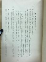 小信仰問答 : (草案)