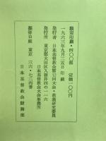 小信仰問答 : (草案)